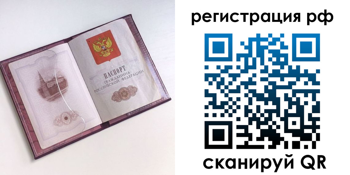 временная регистрация недорого в Завитинске