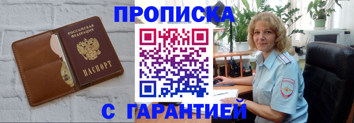 прописка поиск в Завитинске