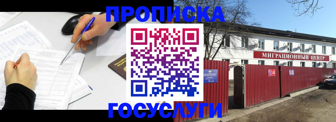 прописка ребенка в Завитинске